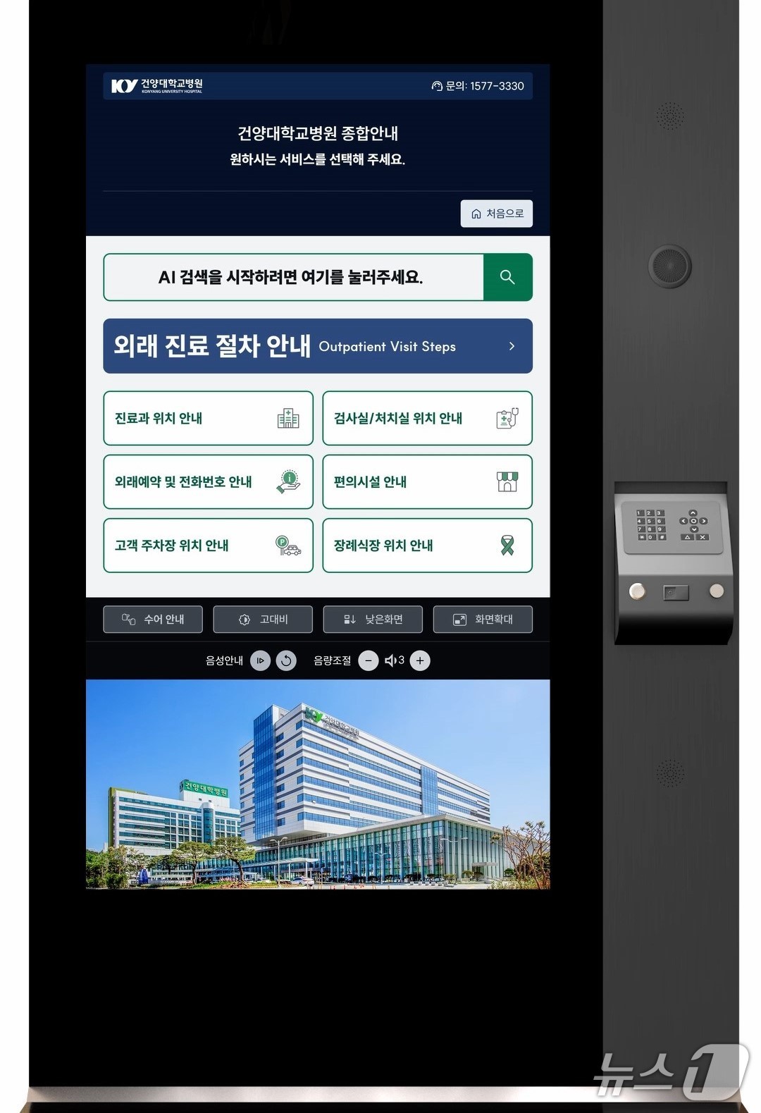 양방향 무장애 키오스크(건양대병원 제공) /뉴스1