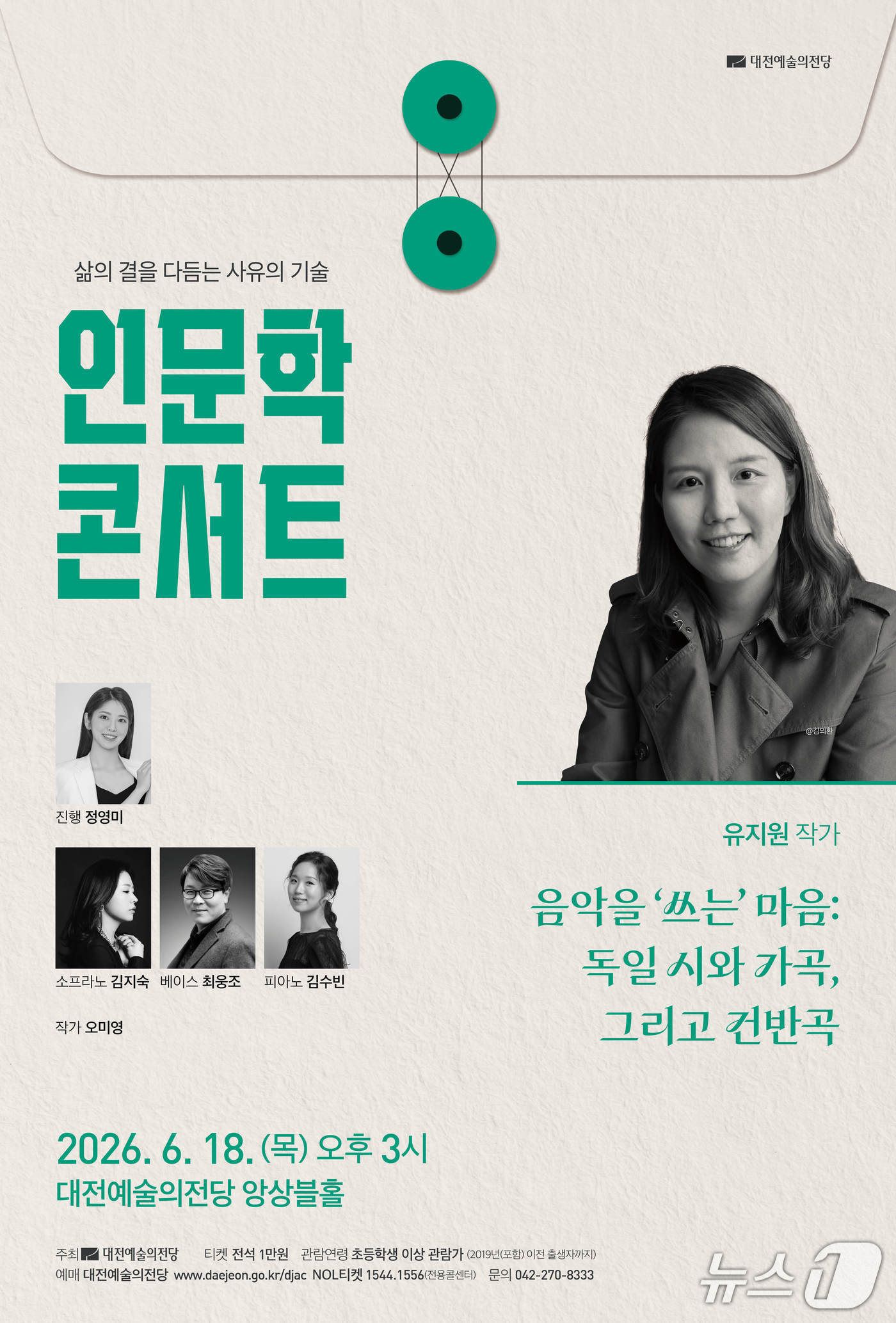인문학콘서트 홍보물./뉴스1