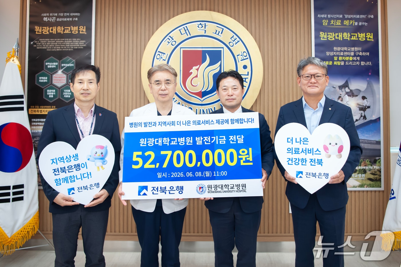 전북은행이 8일 원광대학교병원에 발전 기금 5270만 원을 전달했다.(전북은행 제공. 재판매 및 DB 금지)