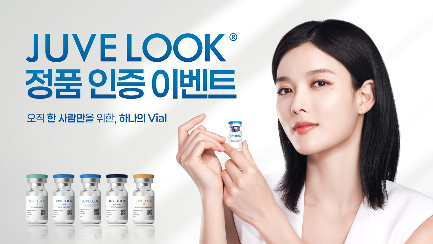 쥬베룩 정품인증 캠페인. (바임 제공)