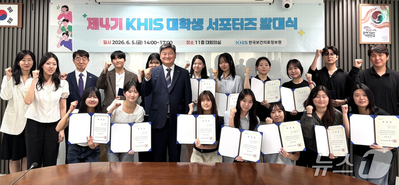 한국보건의료정보원은 지난 5일 서울 중구 대한상공회의소 11층 대회의실에서 '제4기 KHIS 대학생 서포터즈 발대식'을 통해 대학생 서포터즈의 활동을 적극 독려했다고 8일 밝혔다.(한국보건의료정보원 제공)