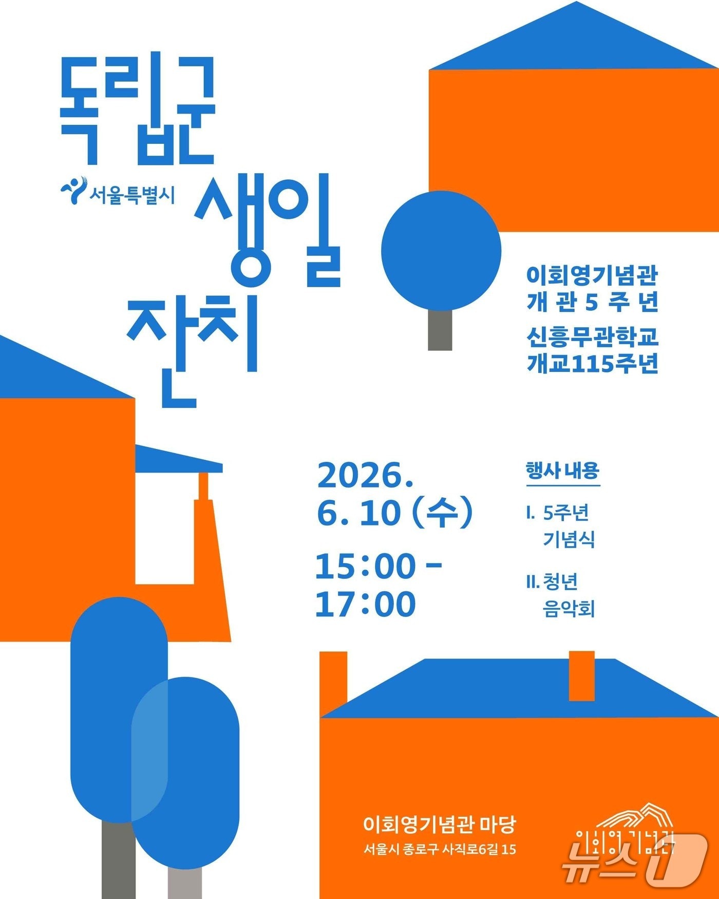 "모든 청년이 이회영이다"...'독립군 생일잔치' 10일 이회영기념관 개최 - 뉴스 썸네일 이미지