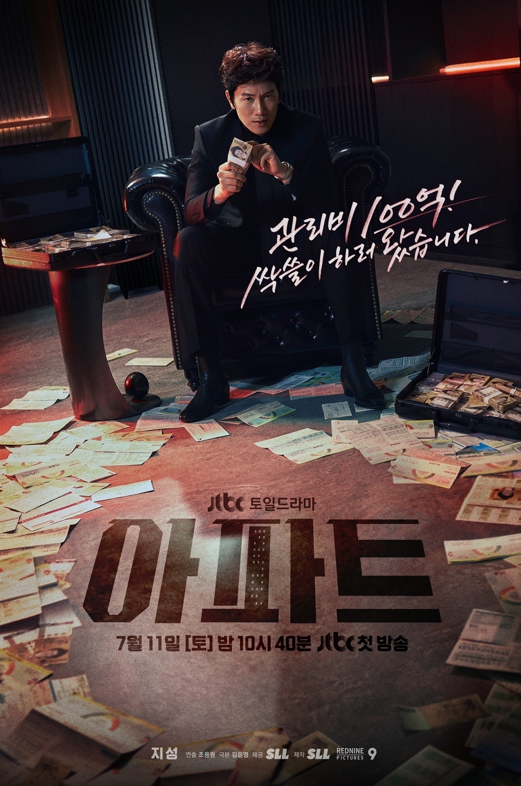 JTBC '아파트' 포스터