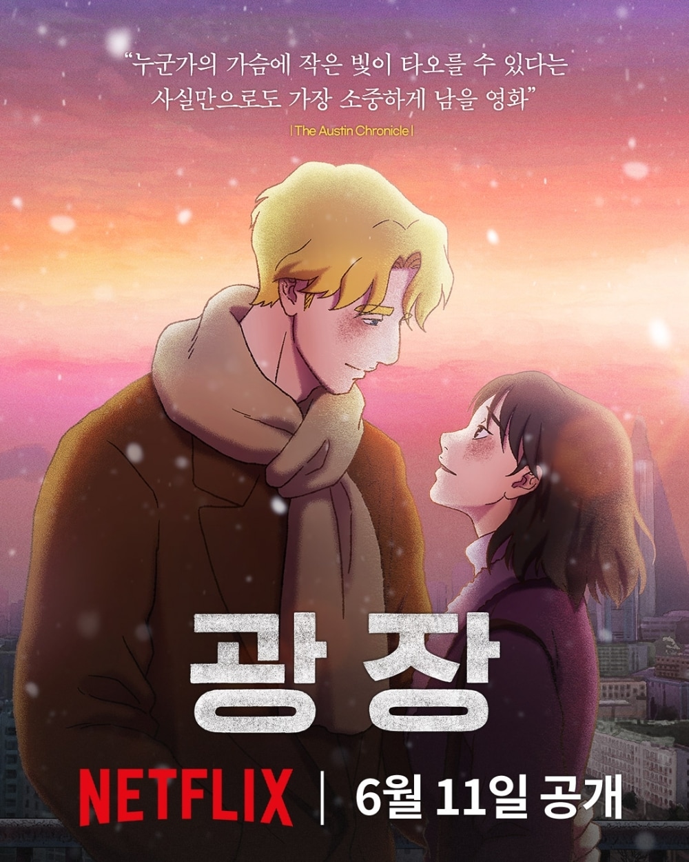 '광장' 포스터