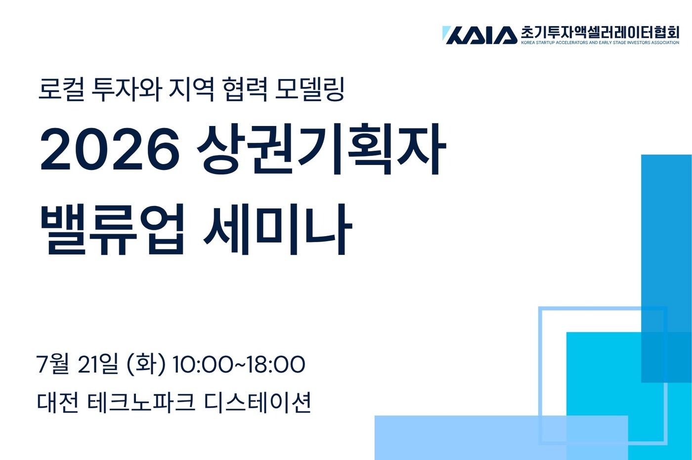 "스타트업 넘어 지역상권 밸류업"...KAIA '상권기획자 세미나' 개최 - 뉴스 썸네일 이미지