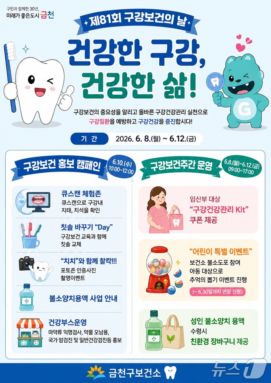 구강건강 증진 행사.(금천구 제공)