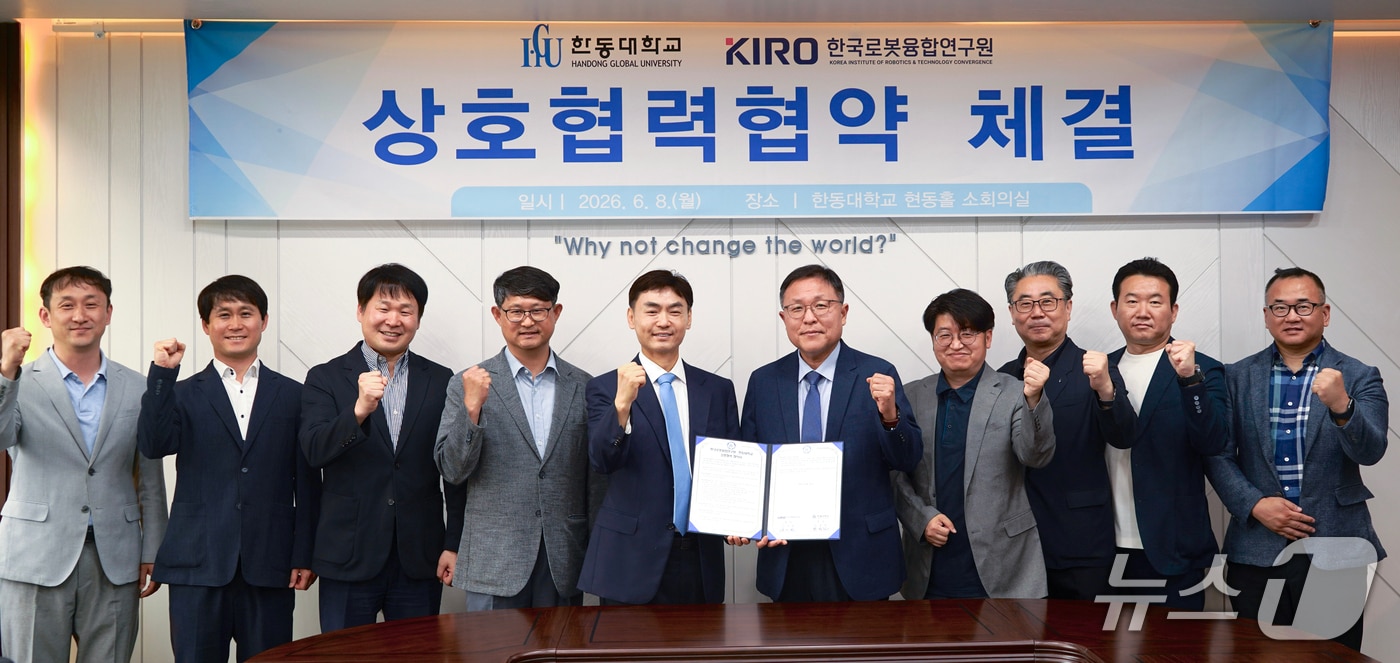 한국로봇융합연구원(KIRO)이 경북 포항 한동대학교와 연구개발 및 전문인력 양성을 위한 업무협약을 체결했다고 9일 밝혔다. (한국로봇융합연구원제공, 재판매 및 DB금지) 2026.6.9/뉴스1