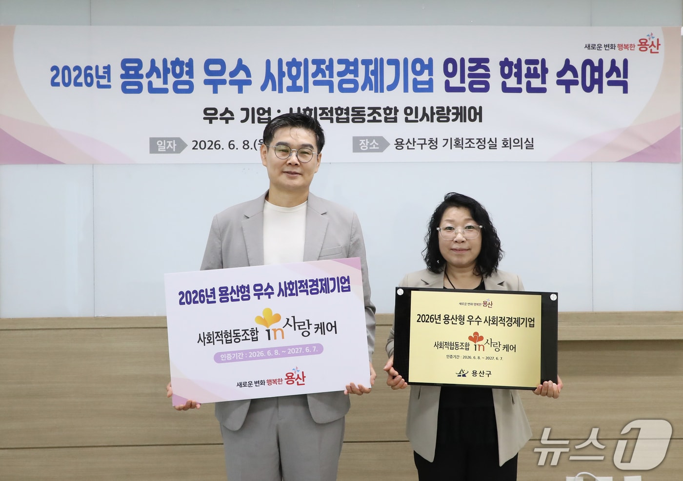 용산형 우수 사회적경제기업 인증 현판 수여식.(용산구 제공)