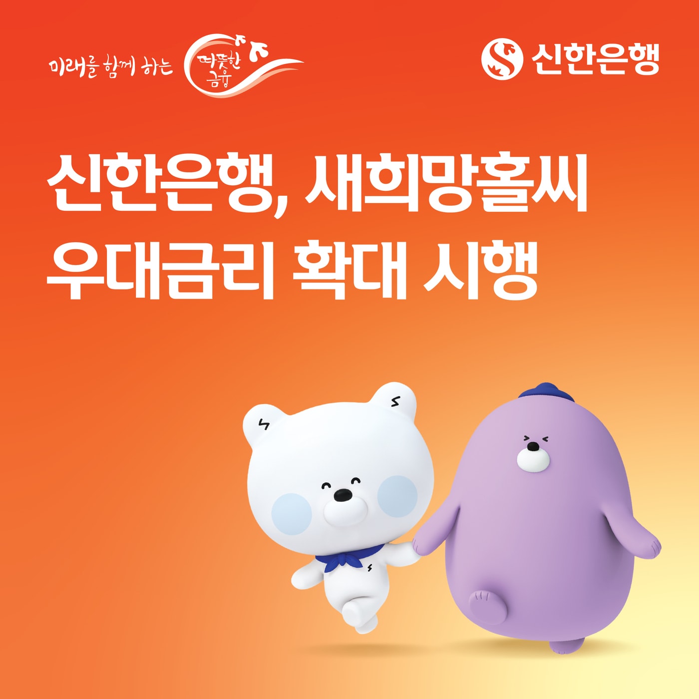 (신한은행 제공)