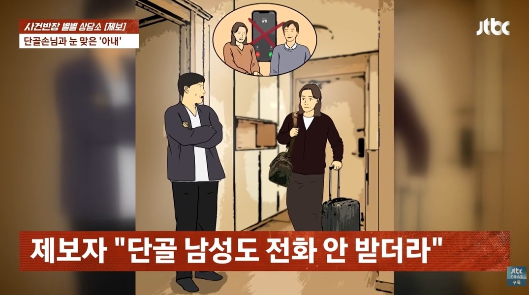 JTBC '사건반장'