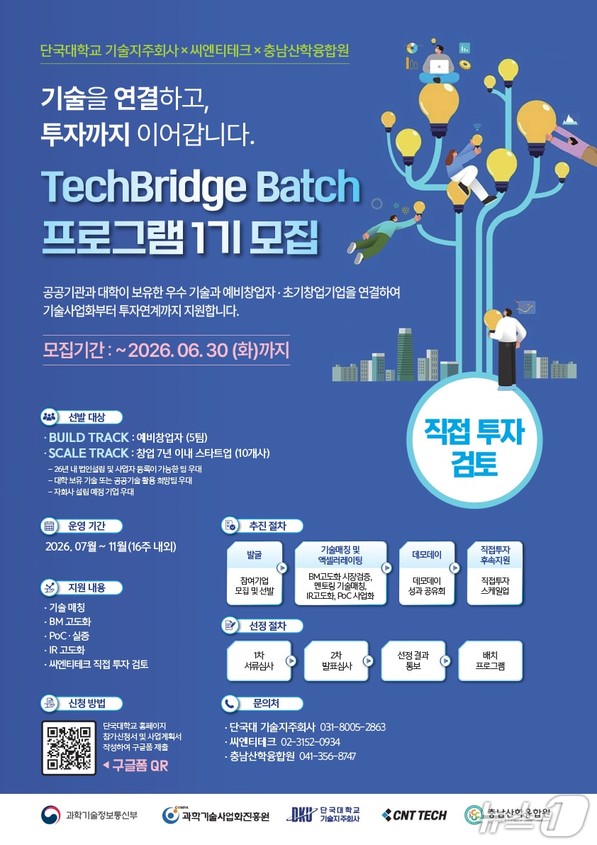 단국대 기술지주, 컴퍼니빌딩 프로그램 '테크브릿지 배치' 운영 - 뉴스 썸네일 이미지