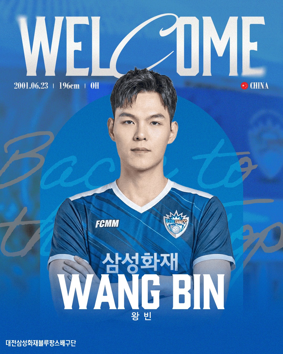 삼성화재가 왕빈을 영입했다.(삼성화재 제공)