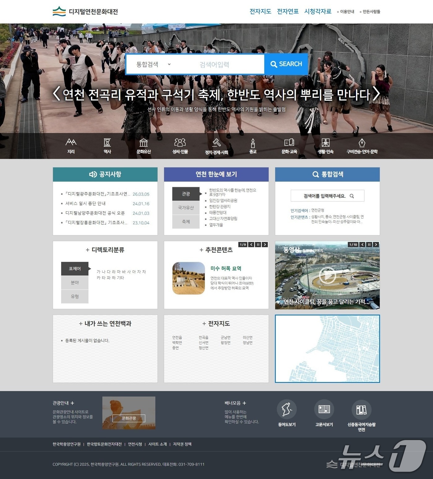 연천군이 전국 122번째로 공개한 '디지털연천문화대전' 홈페이지. (연천군 제공, 재판매 및 DB금지)