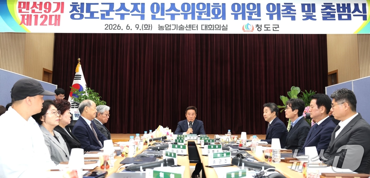 박권현 경북 청도 군수직 인수위원회가 9일 출범한 가운데 박 당선인인 인사말을 하고 있다.(청도군 제공. 재판매 및 DB금지)/뉴스1
