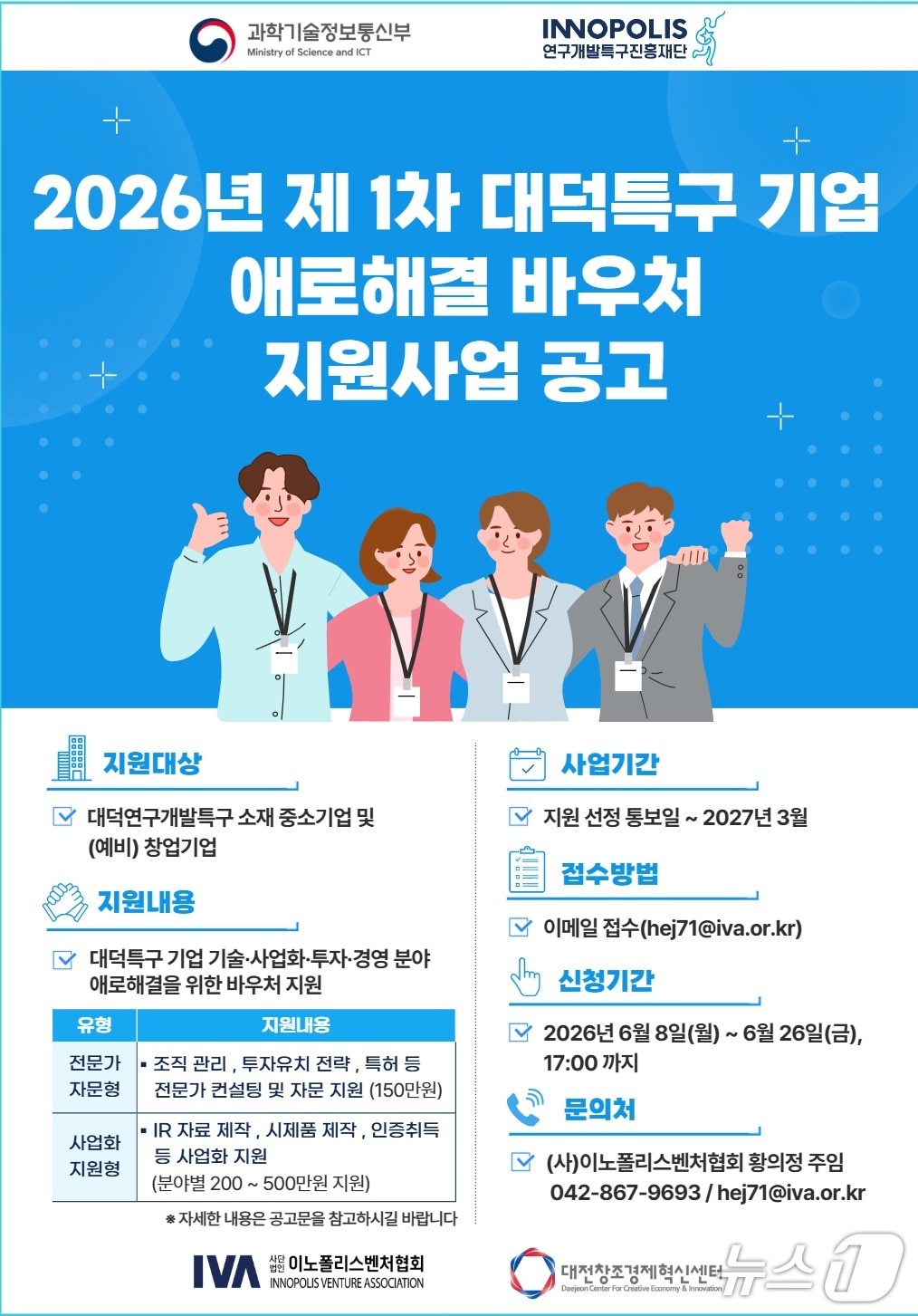 대덕특구 기업 애로해결 바우처 지원사업(특구재단 제공) /뉴스1