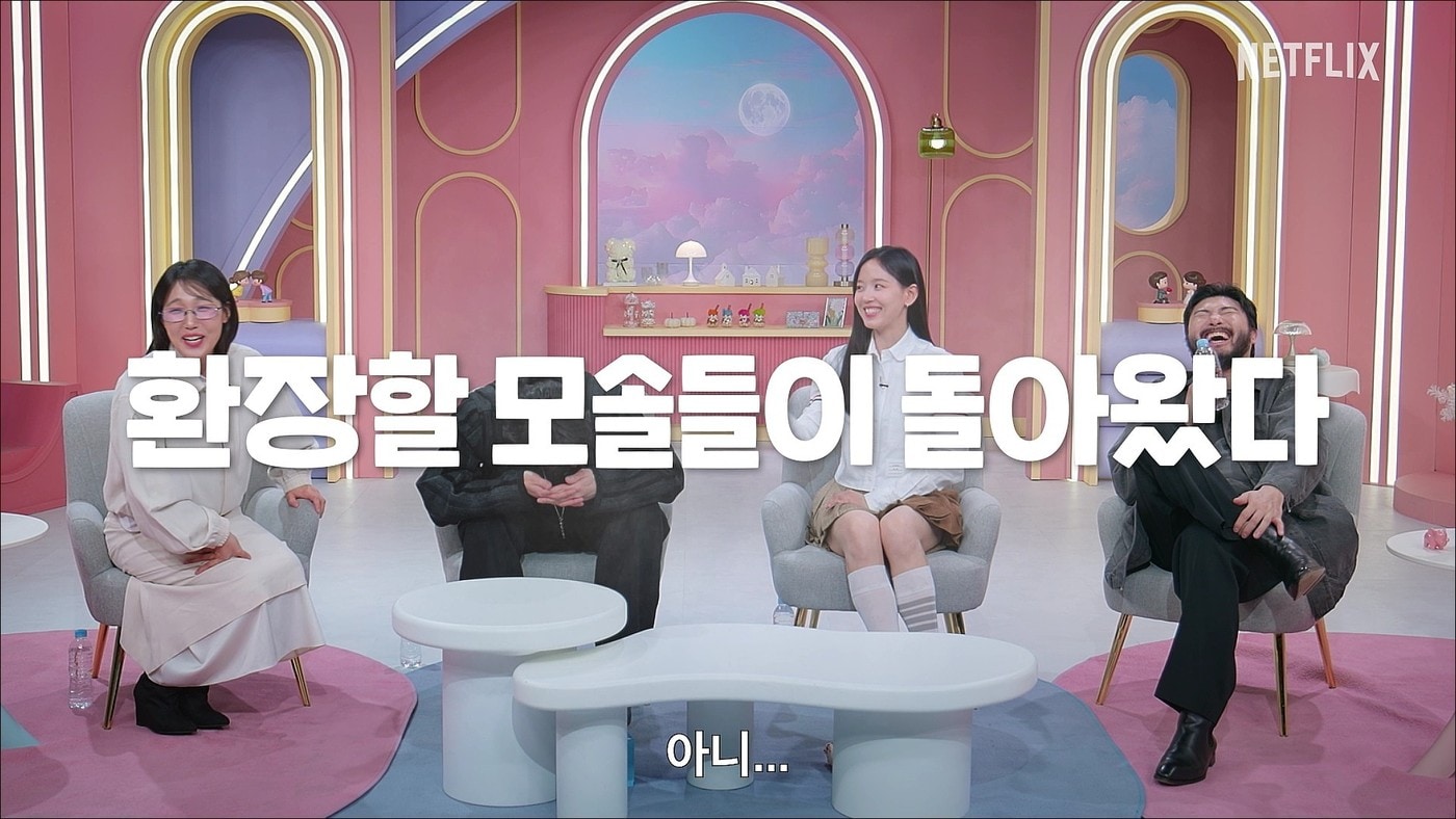 넷플릭스 '모태솔로지만 연애는 하고 싶어' 시즌2