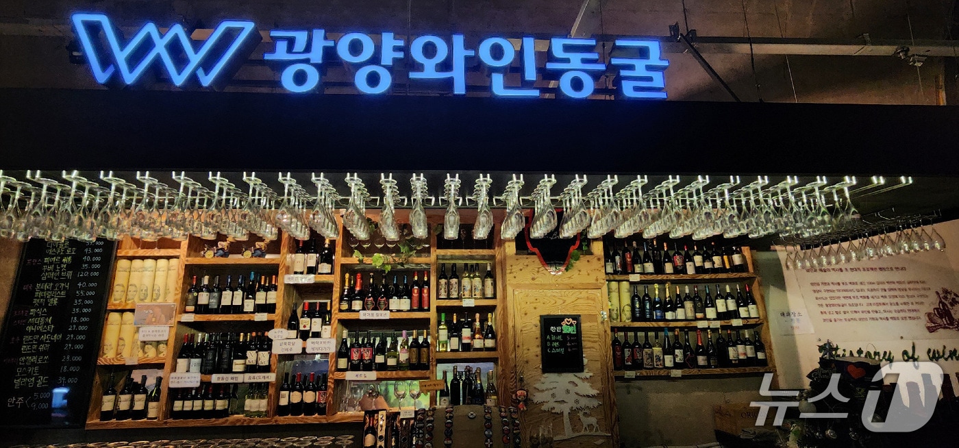 광양와인동굴(광양시 제공)
