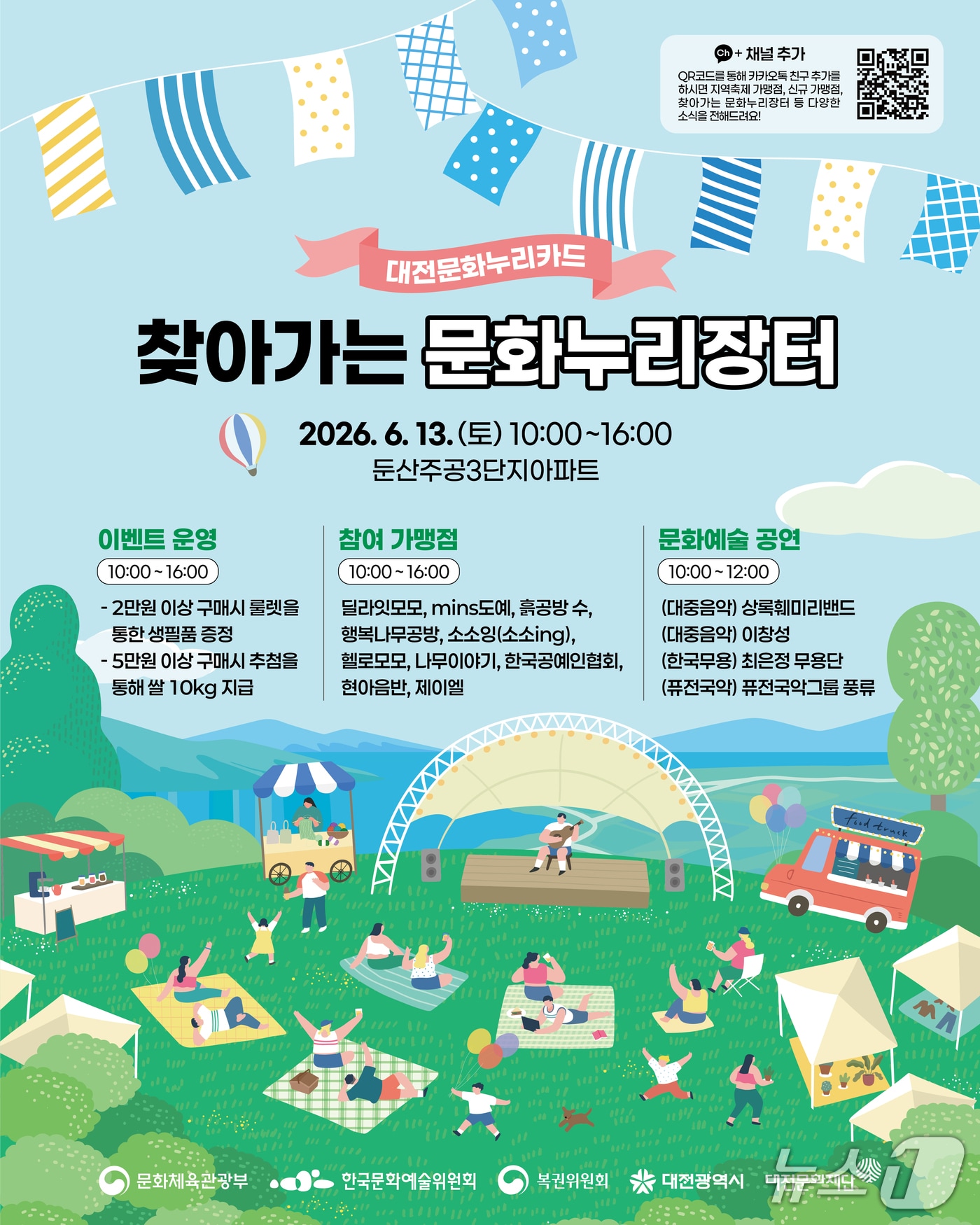 찾아가는 문화누리장터 홍보물./뉴스1