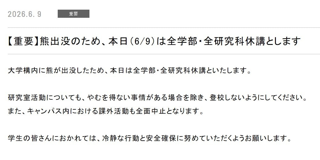 <사진=일본 우쓰노미야대 홈페이지 갈무리>