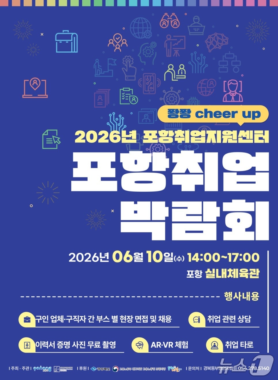'2026년 퐝퐝 포항취업 박람회' 10일 개최... 35개사 196명 채용 계획 - 뉴스 썸네일 이미지