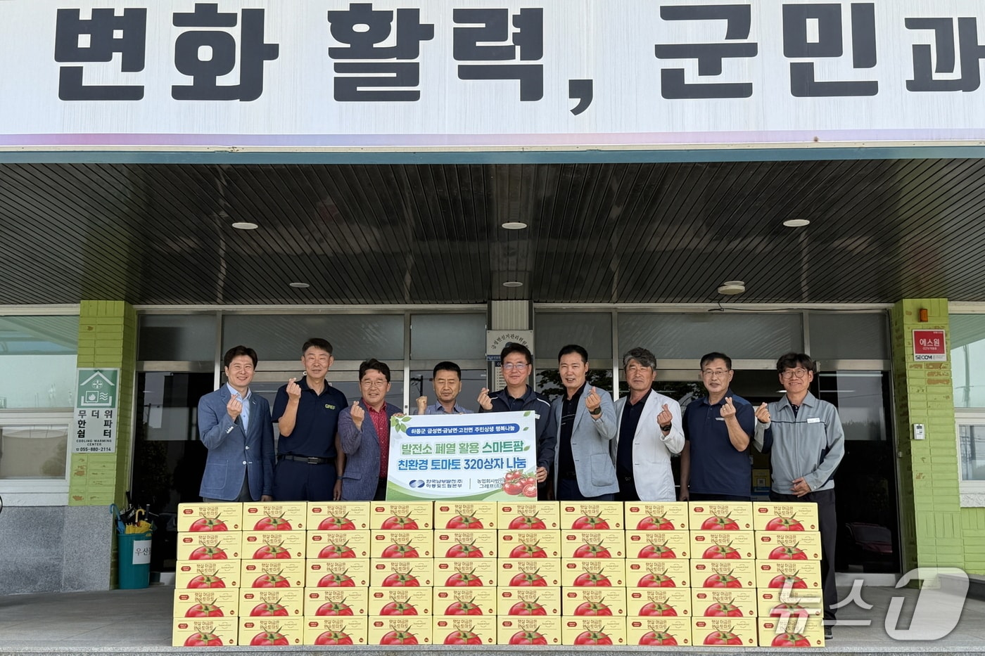 9일 열린 '스마트팜 토마토 나눔 행사'에 참석한 관계자들이 기념촬영을 하는 모습 (남부발전 제공. 재판매 및 DB금지)