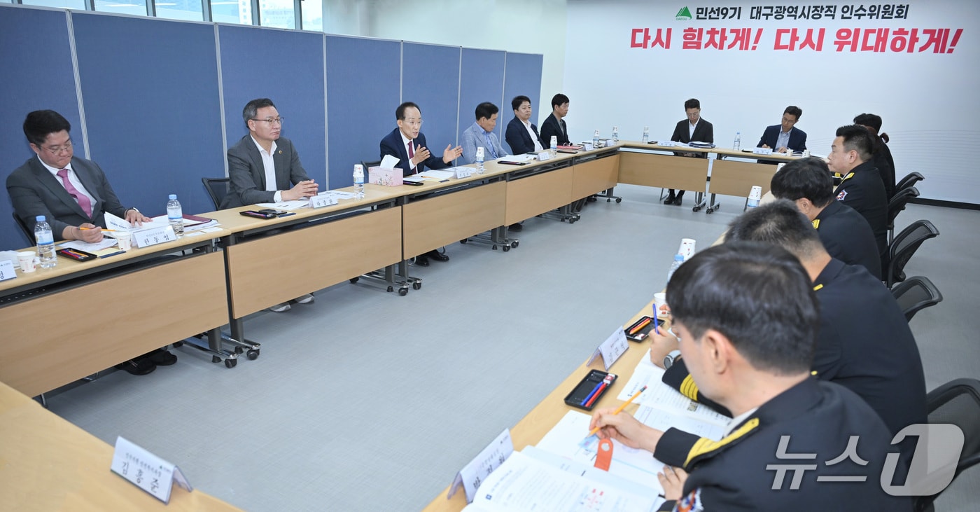 추경호 대구시장 당선인이 9일 시장직 인수위원회 출범 이후 재난·안전 분야 업무보고를 받고 있다. (대구시장직 인수위원회 제공. 재판매 및 DB 금지) 2926.6.9/뉴스1