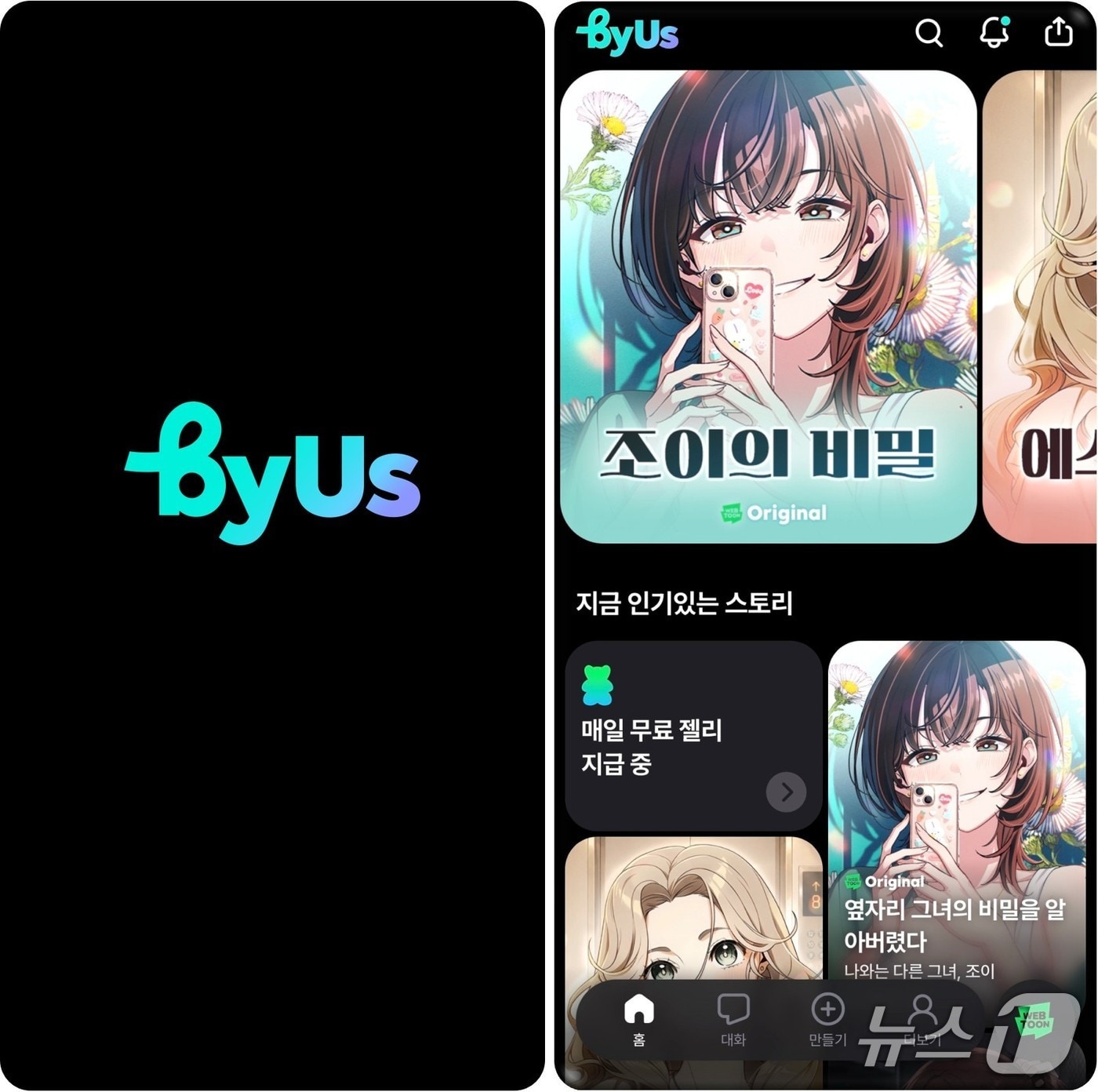 (네이버웹툰)/뉴스1