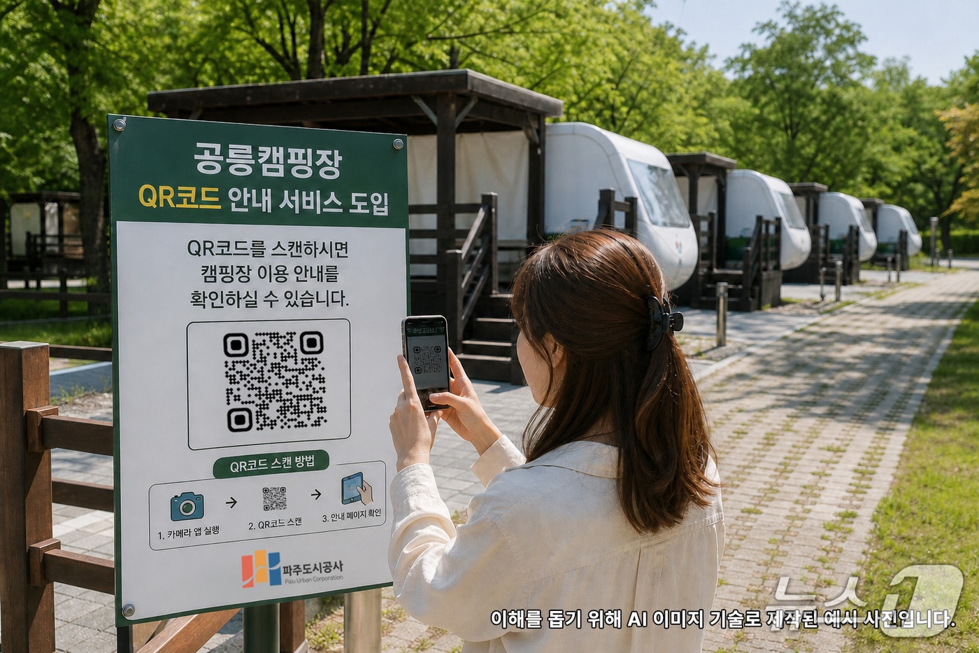 (파주도시공사 제공, 재판매 및 DB금지)