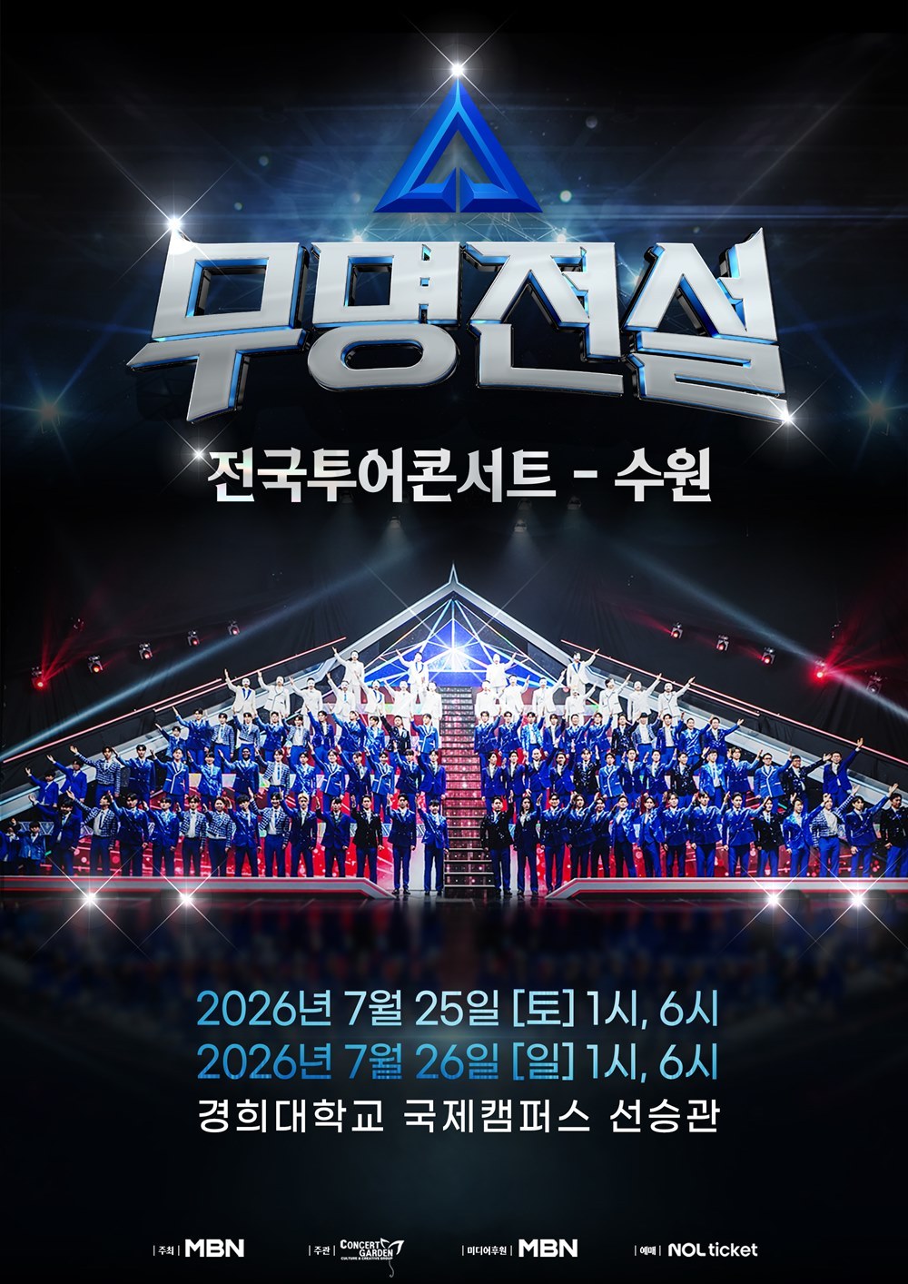 무명전설