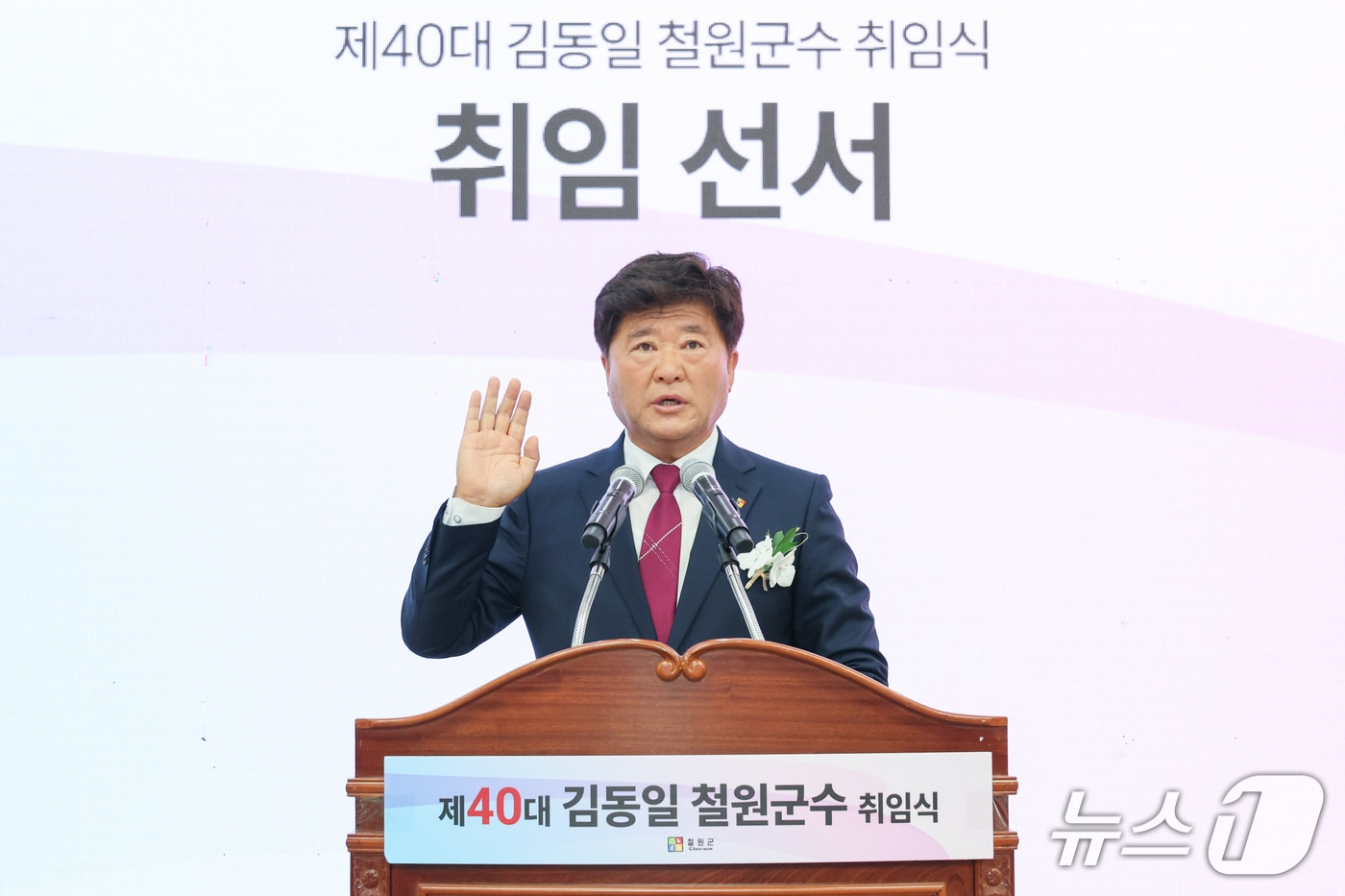 김동일 철원군수가 1일 오전 군청 본관 4층 대회의실에서 취임선서를 하고 있다.(철원군 제공, 재판매 및 DB금지)