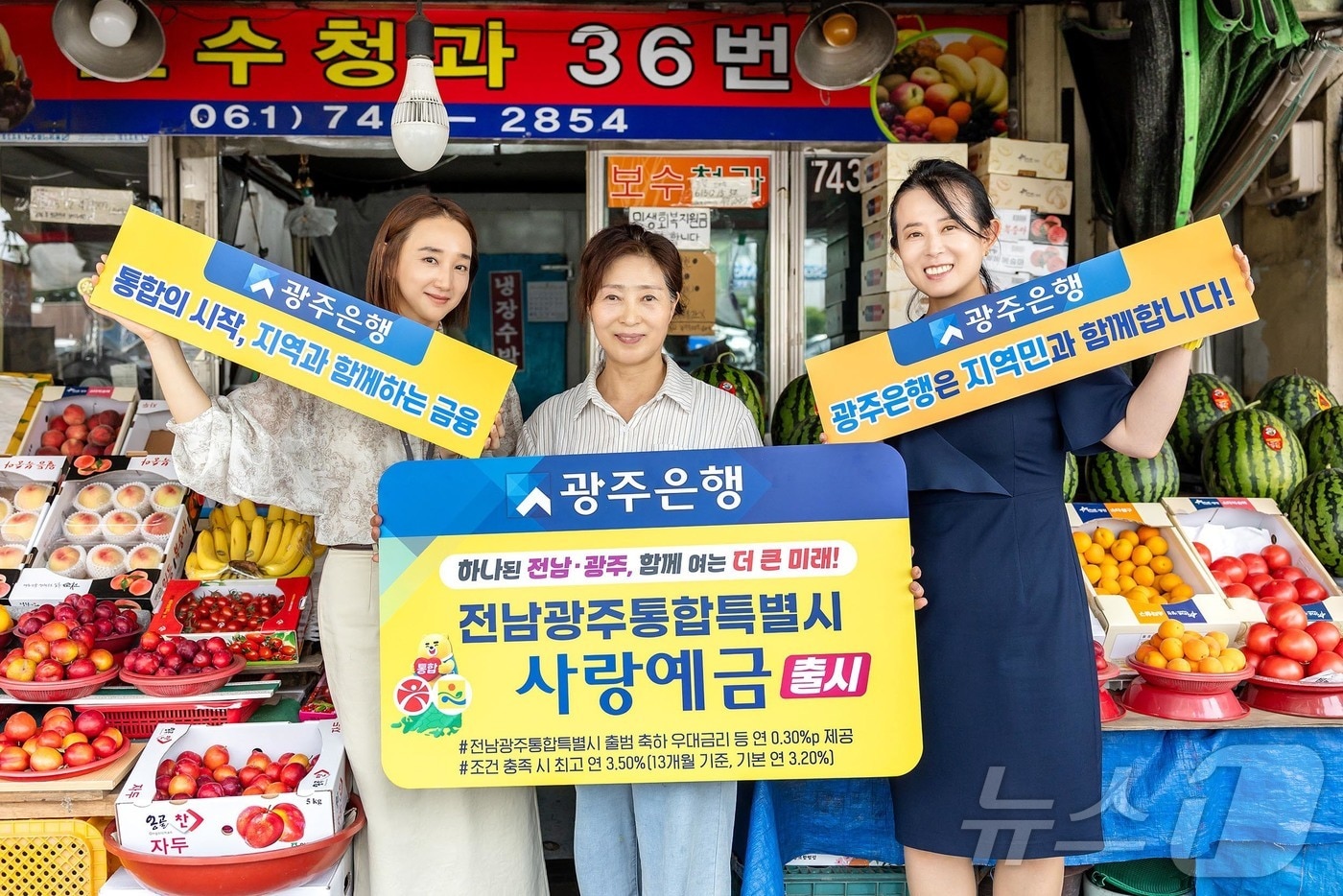 광주은행이 1일 '전남광주통합특별시 사랑예금'을 출시했다.(광주은행 제공, 재배포 및 DB 금지) /뉴스1