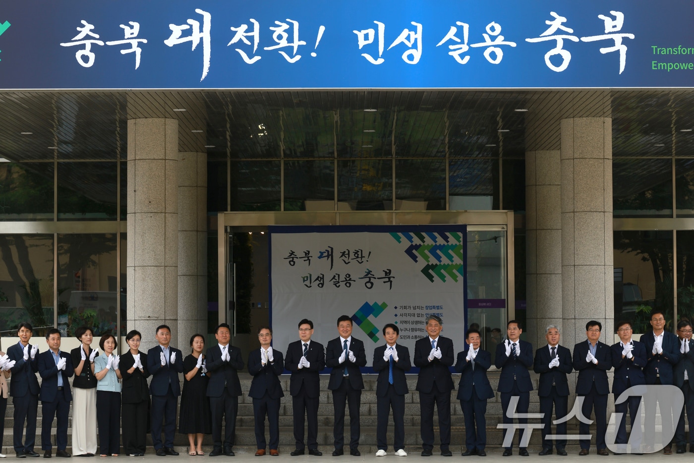 충북 도정목표 현판 제막식.(자료사진)/뉴스1