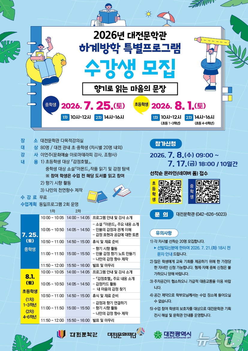 하계방학 프로그램 홍보물./뉴스1