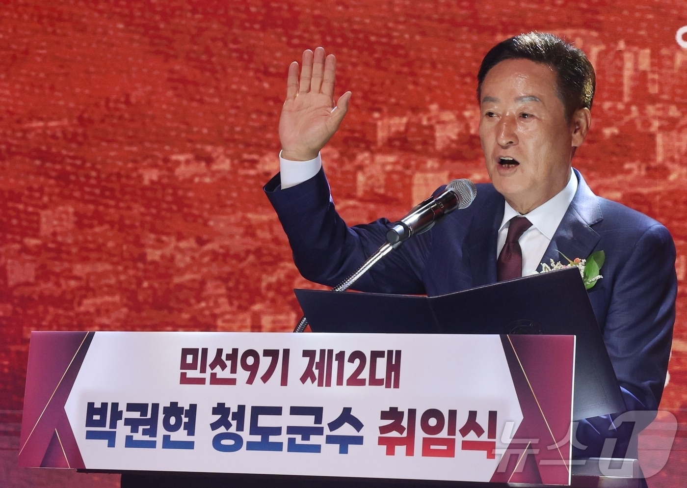 민선 9기 박권현 청도군수가 1일 군민체육센터 실내체육관에서 열린 취임식에서 취임선서를 하고 있다. (청도군 제공. 재판매 및 DB금지) 2026.7.1 ⓒ 뉴스1 정우용 기자
