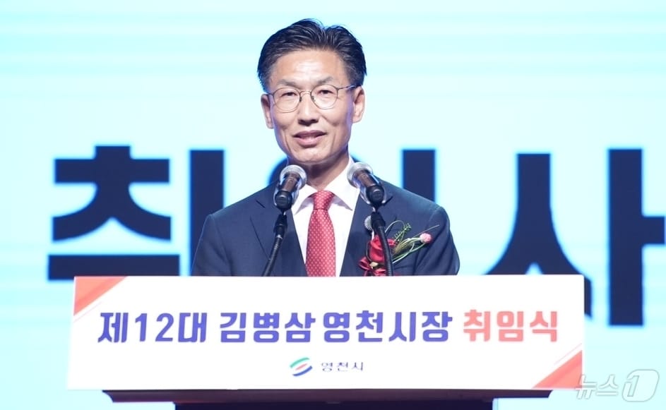 김병삼 민선 9기 영천시장 자료사진 (영천시 제공. 재판매 및 DB금지)/ 2026.7.1 ⓒ 뉴스1 정우용 기자