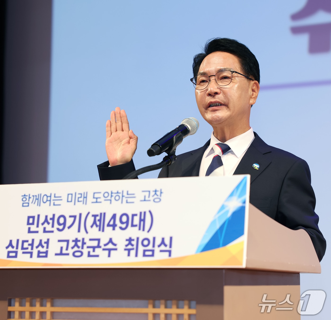 재선에 성공한 심덕섭 전북 고창군수가 1일 민선 9기 출범식을 갖고 본격적인 군정 운영을 시작했다.(고창군 제공. 재판매 및 DB금지)2026.7.1/뉴스1