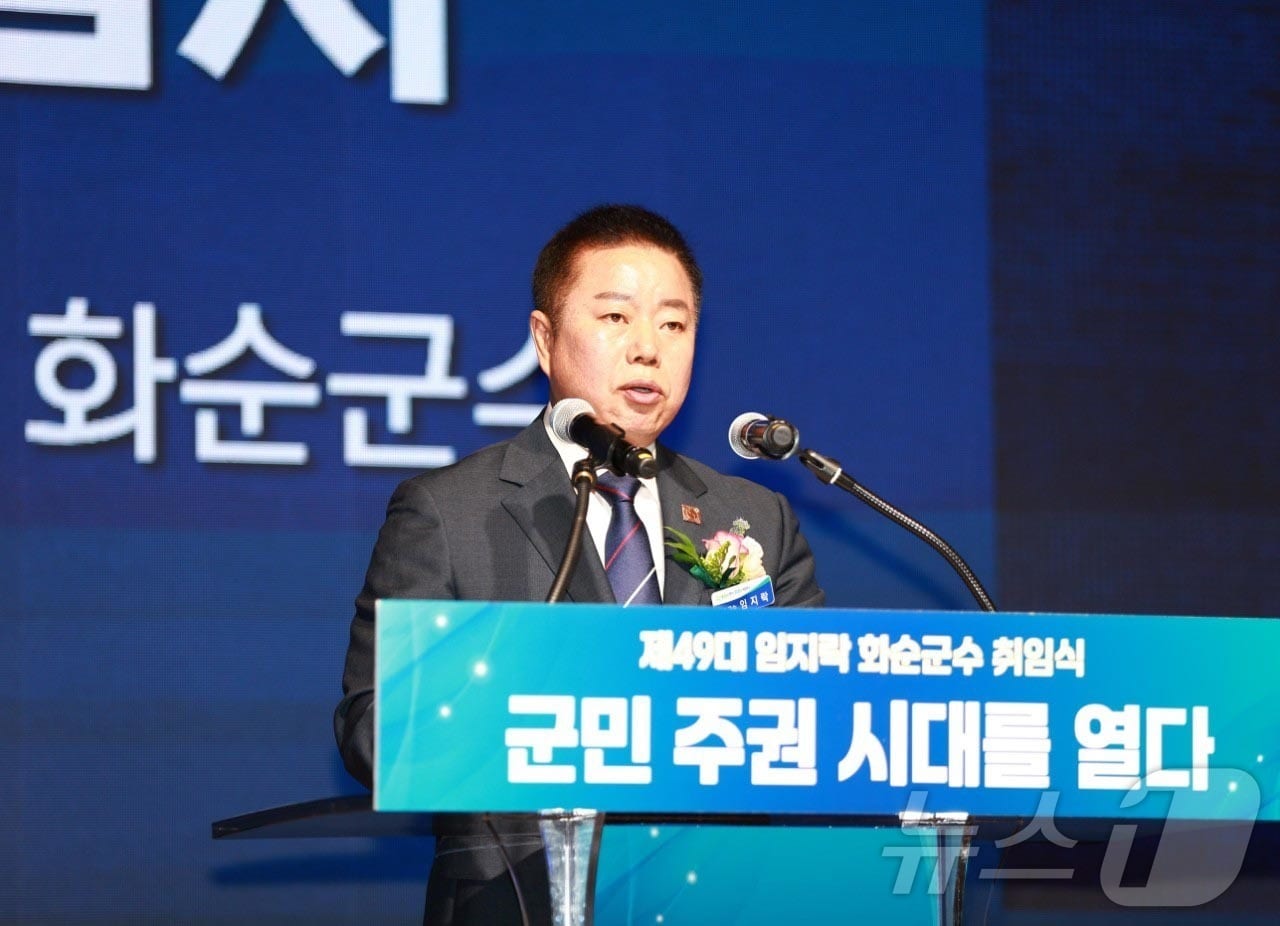 1일 취임한 임지락 전남광주통합특별시 화순군수.(화순군 제공, 재배포 및 DB 금지) ⓒ 뉴스1