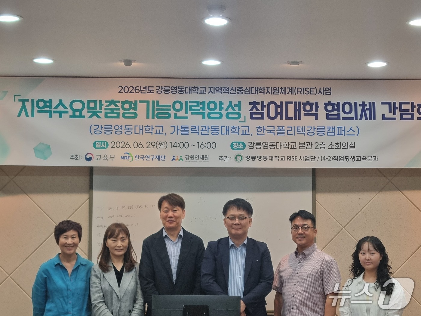 RISE사업 직업평생교육분과 참여대학 협의체 간담회 단체사진.(강릉영동대 제공, 재판매 및 DB 금지) 2026.7.1/뉴스1