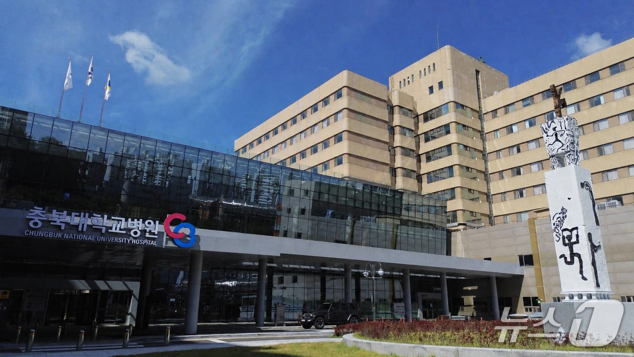충북대학교병원.(충북대학교병원 제공. 재판매 및 DB금지)/뉴스1
