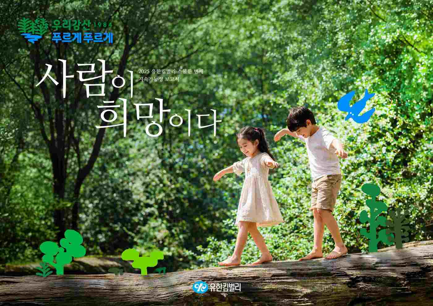 유한킴벌리, 지속가능성보고서 발간..."에너지 관리 신규 중대 이슈 선정... - 뉴스 썸네일 이미지