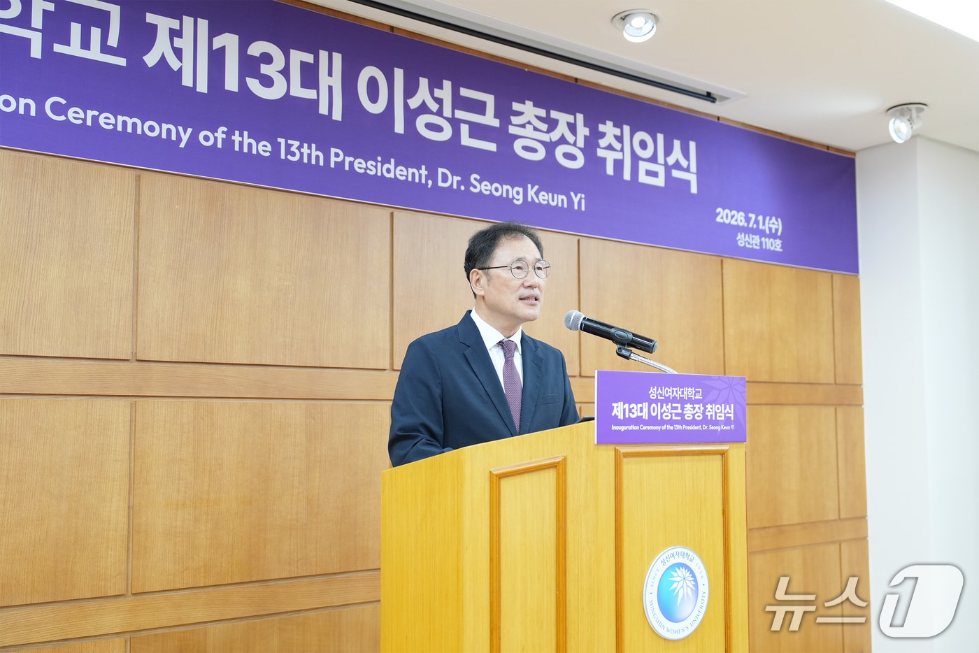 이성근 성신여대 제13대 총장이 취임사를 발표하고 있다.(성신여대 제공)