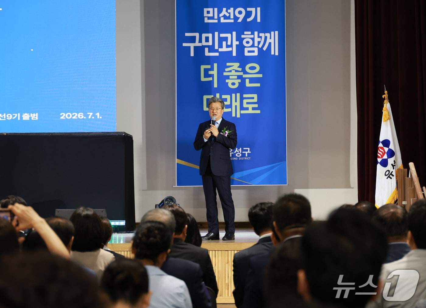 정용래 유성구청장이 취임식에서 공약 사업을 보고하고 있다.(유성구 제공. 재판매 및 DB금지)/뉴스1