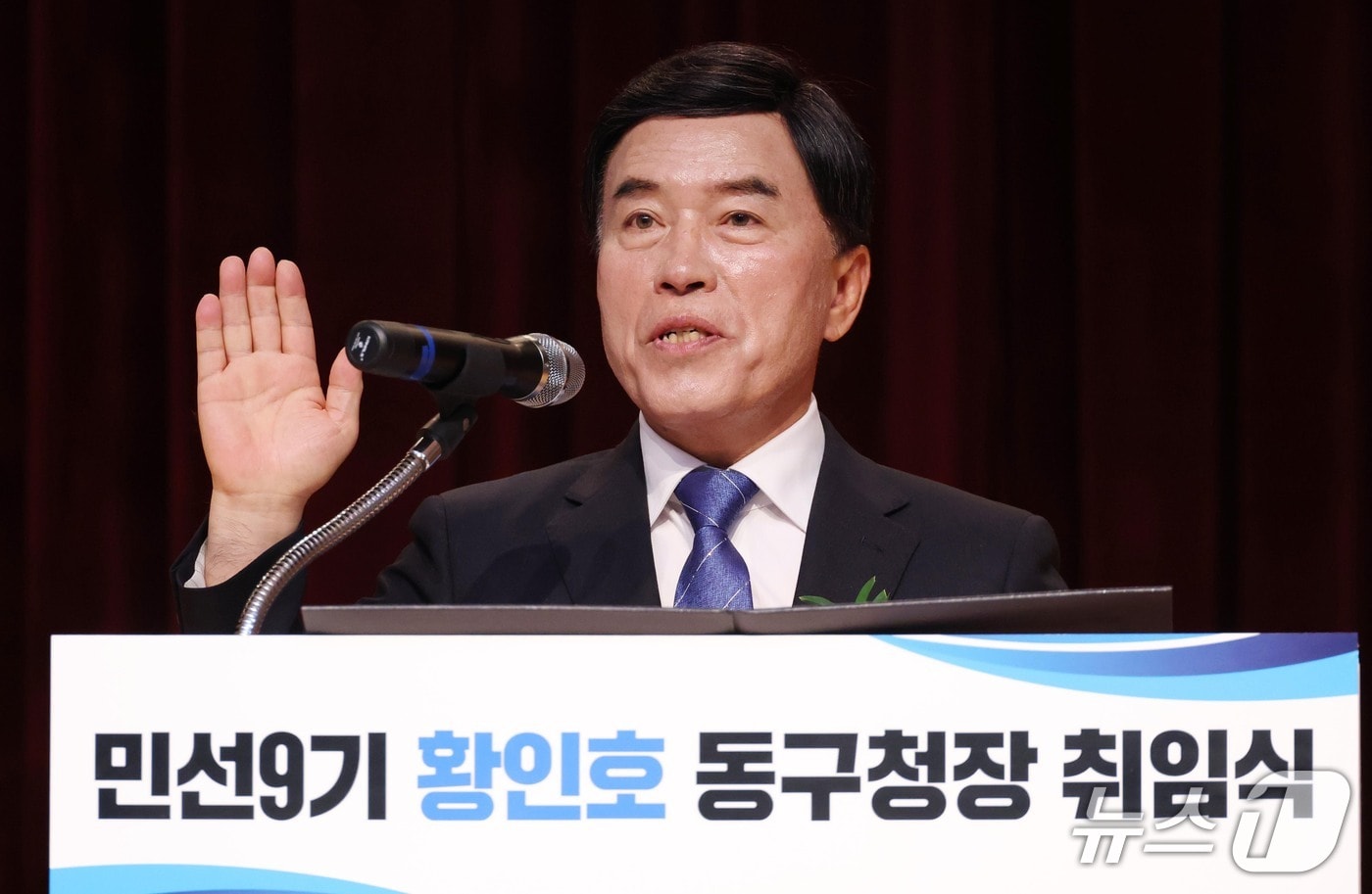 황인호 동구청장이 취임 선서를 하고 있다.(동구 제공. 재판매 및 DB금지)/뉴스1