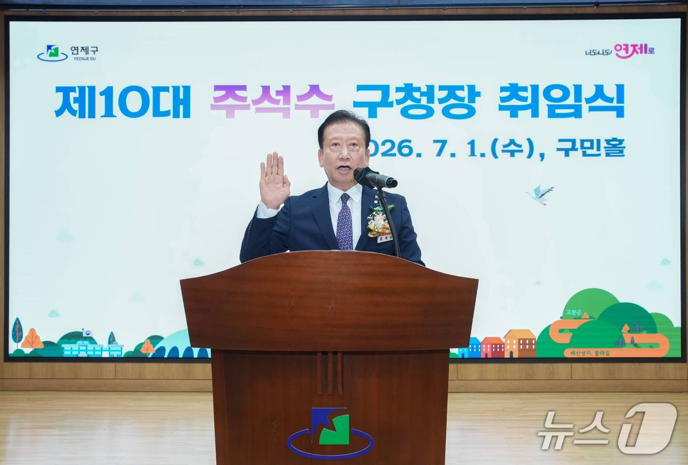 주석수 부산 연제구청장이 1일 오전 9시 30분 연제구청 구민 홀에서 진행된 취임식에서 취임 선서를 하고 있는 모습. (연제구 제공. 재판매 및 DB금지)