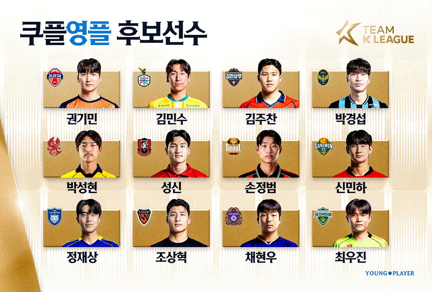 K리그 유망주 양민혁 팬 투표 후보로