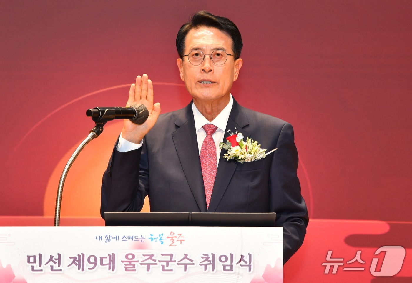 이순걸 울주군수가 1일 군청 알프스홀에서 열린 민선 9대 울주군수 취임식에서 취임 선서를 하고 있다. (울주군 제공. 재판매 및 DB 금지) /뉴스1