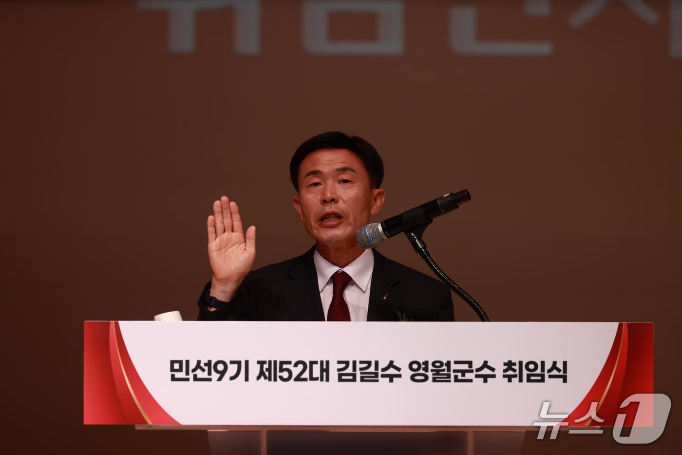 김길수 강원 영월군수가 1일 영월문화예술회관에서 열린 민선 9기 영월군수 취임식을 통해 새로운 군정 비전을 제시하고 있다. (영월군 제공. 재판매 및 DB금지) 2026.7.1/뉴스1