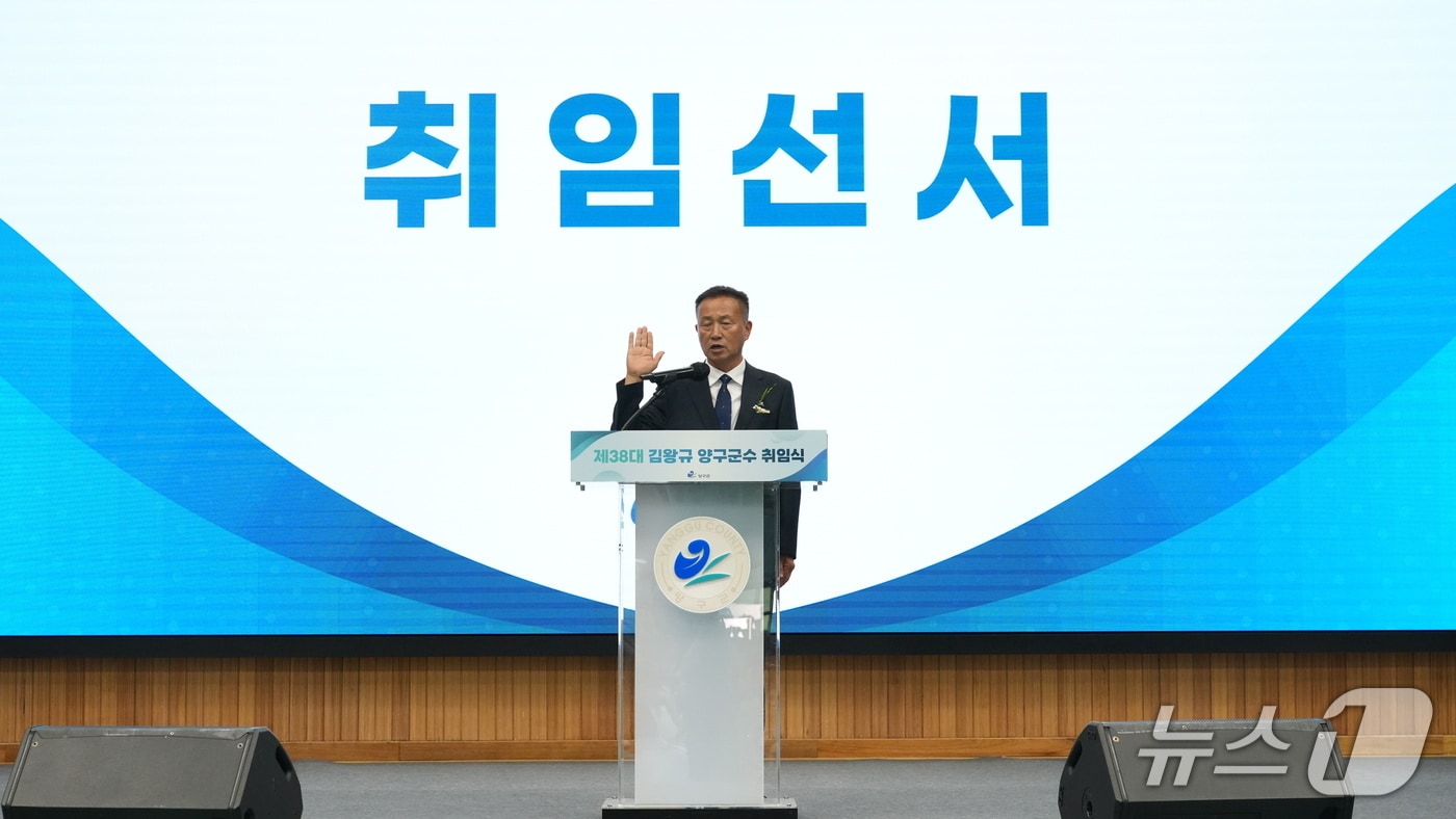 김왕규 제38대 양구군수 취임식.(양구군 제공. 재판매 및 DB금지)/뉴스1