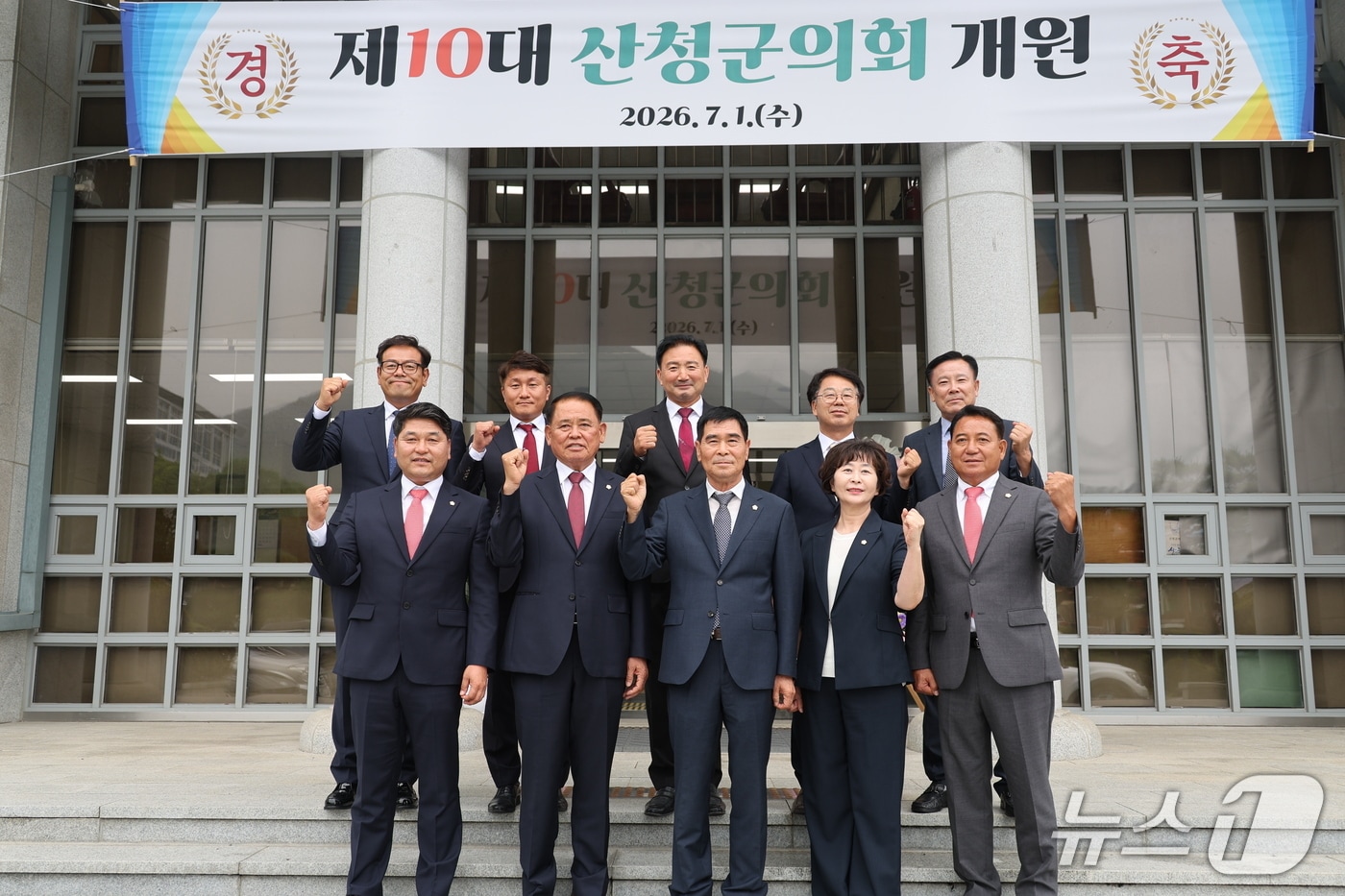 제10대 산청군의회가 1일 원구성을 완료하고 개원했다(산청군의회 제공. 재판매 및 DB금지).
