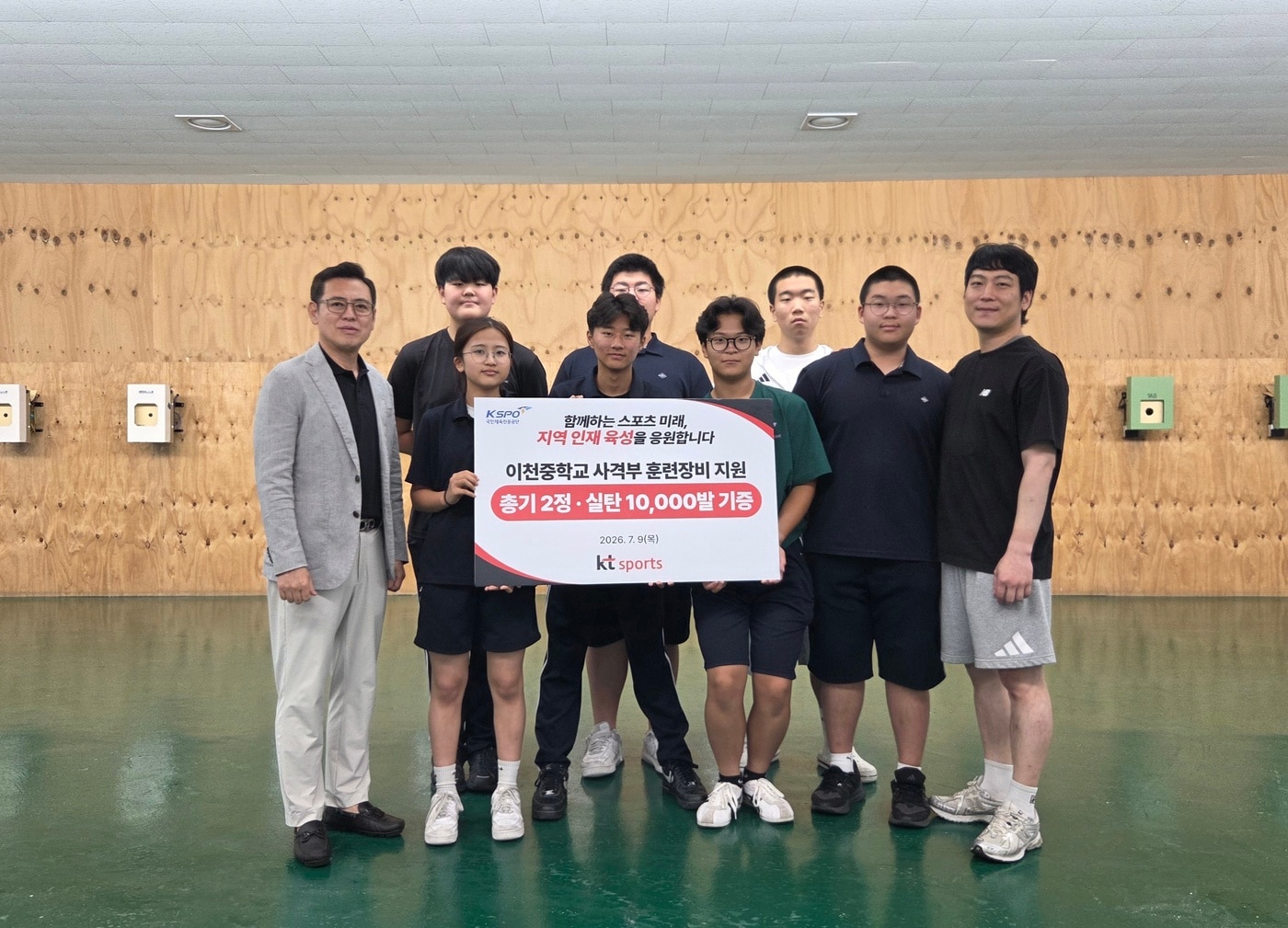 KT 사격단이 유소년 사격 저변 확대 위해 연고지 내 중학교에 훈련 장비를 기증했다.(KT 제공)
